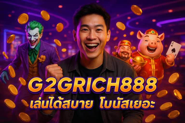 G2GRICH888 เล่นได้สบาย โบนัสเยอะ
